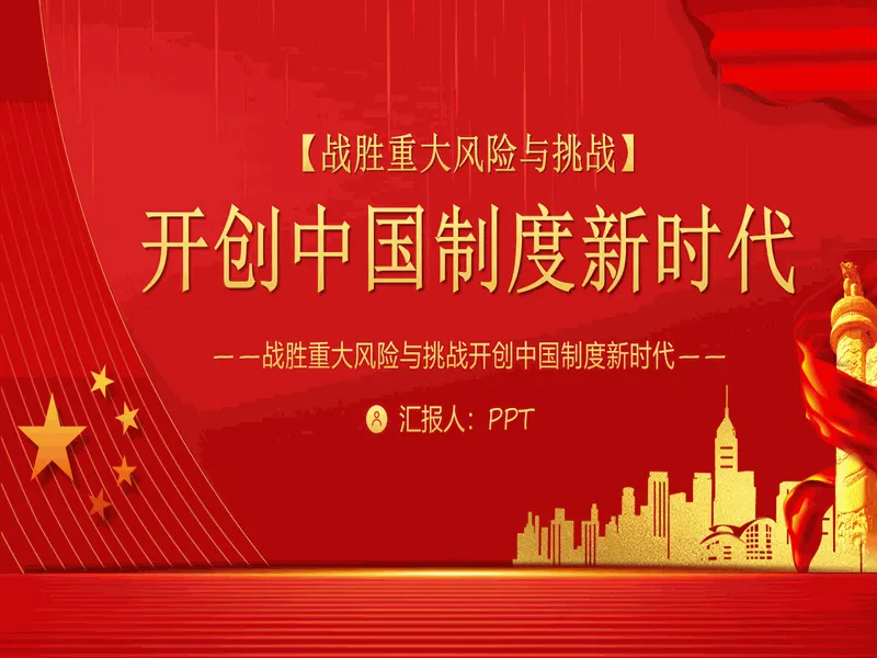 PPT内页预览