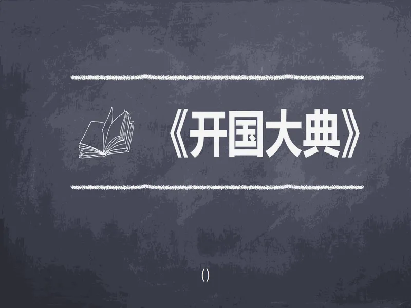 PPT内页预览