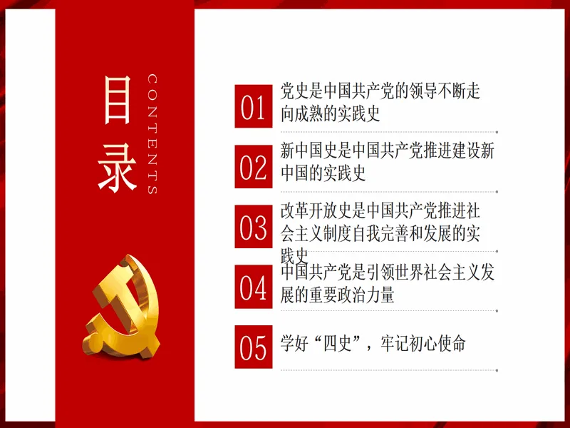 PPT内页预览