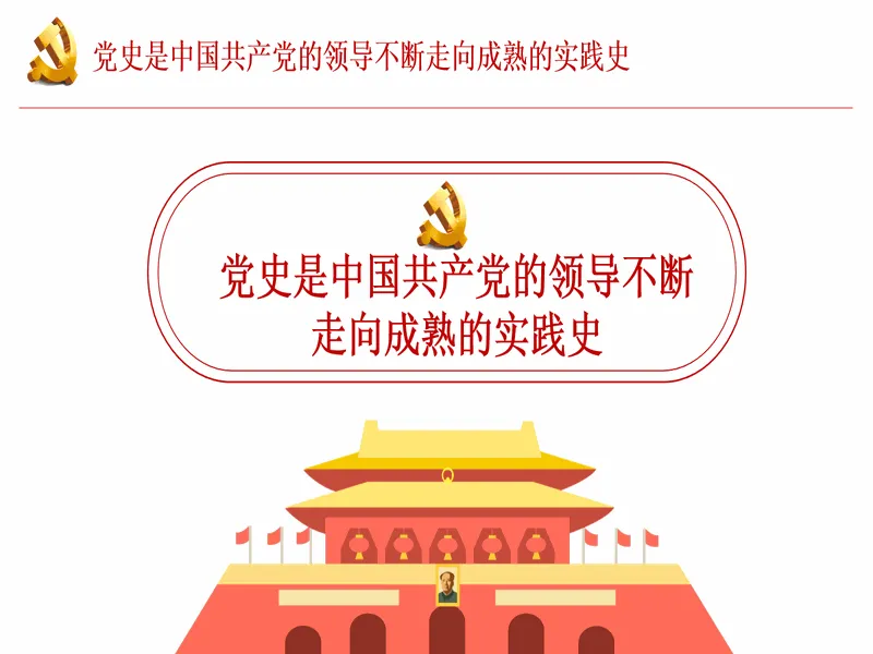 PPT内页预览