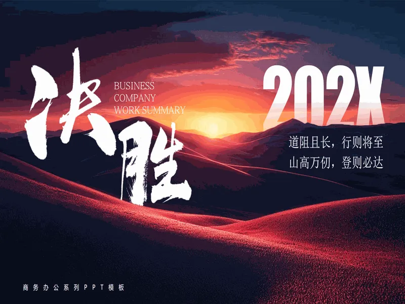 PPT内页预览