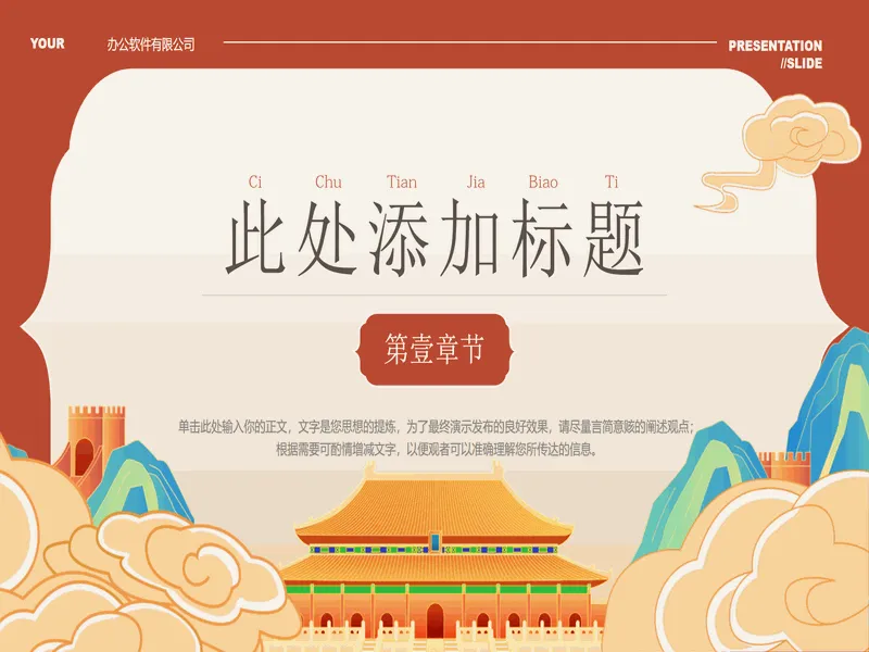 PPT内页预览