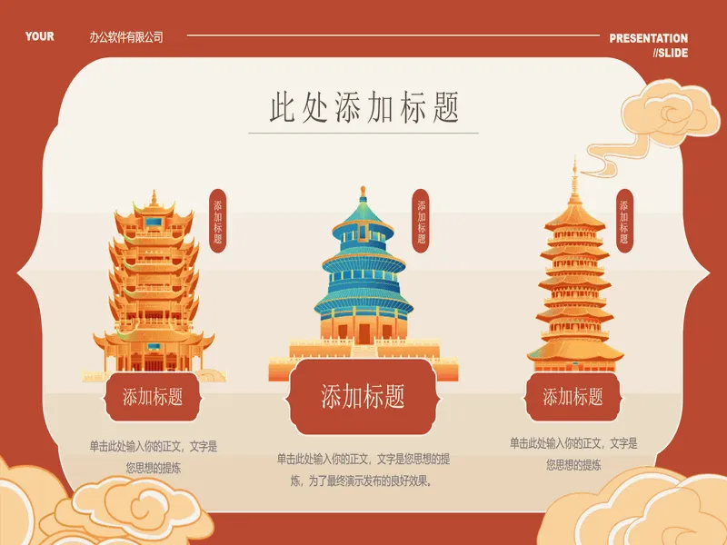 PPT内页预览