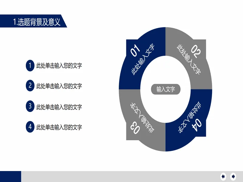 PPT内页预览