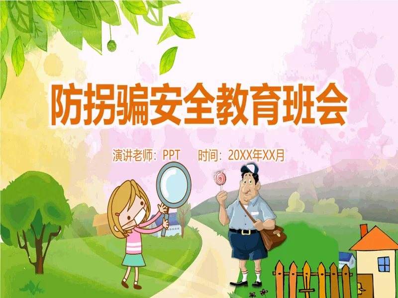 PPT内页预览