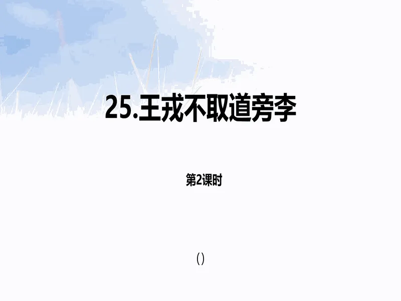 PPT内页预览