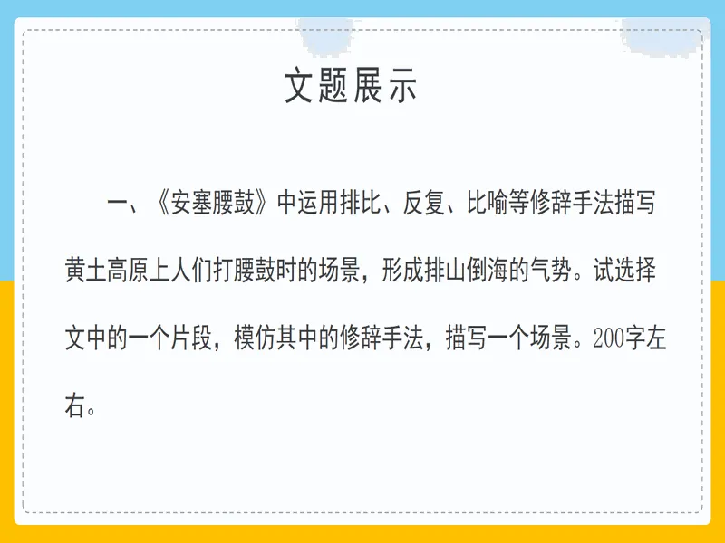 PPT内页预览