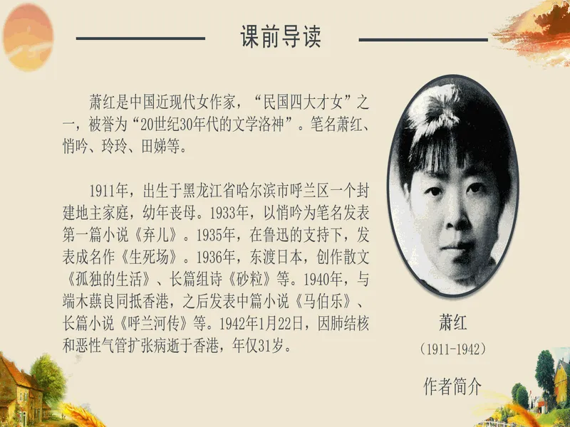 PPT内页预览