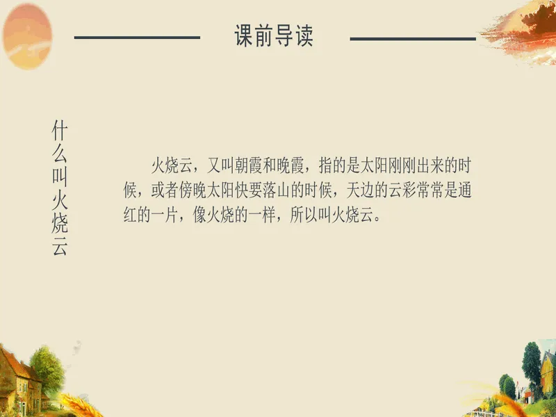 PPT内页预览