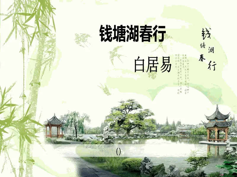 PPT内页预览