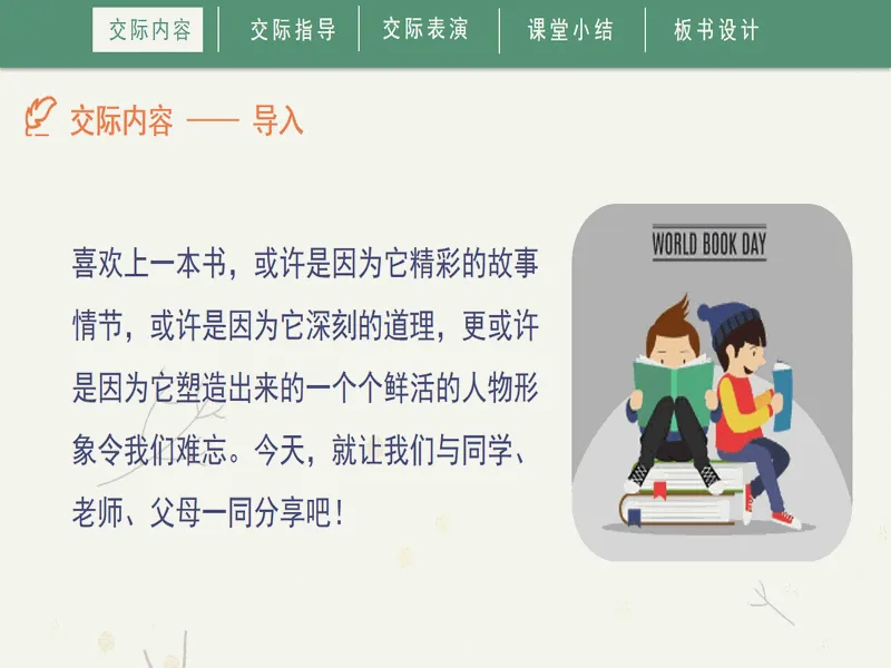 PPT内页预览