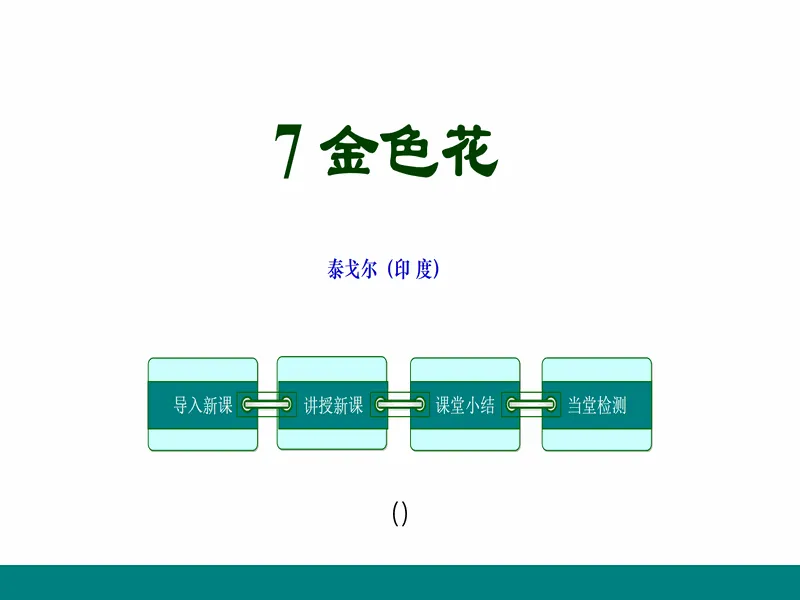 PPT内页预览