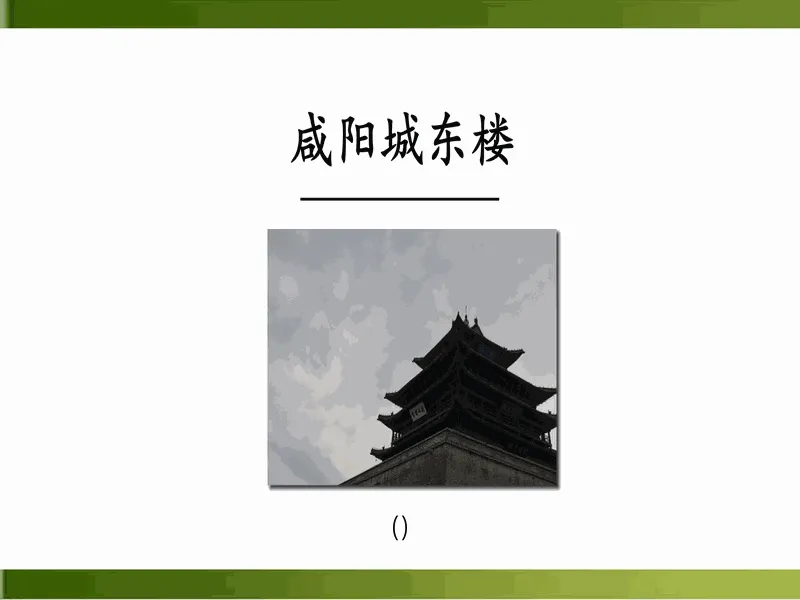 PPT内页预览