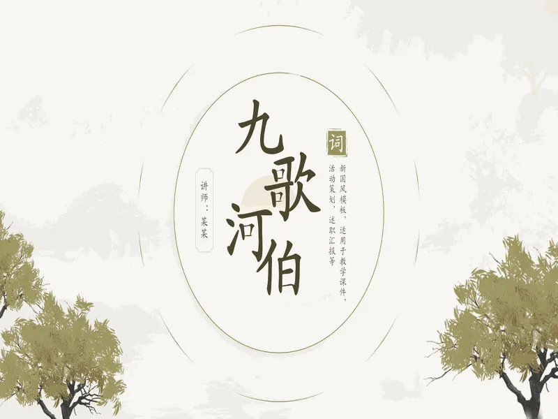 PPT内页预览