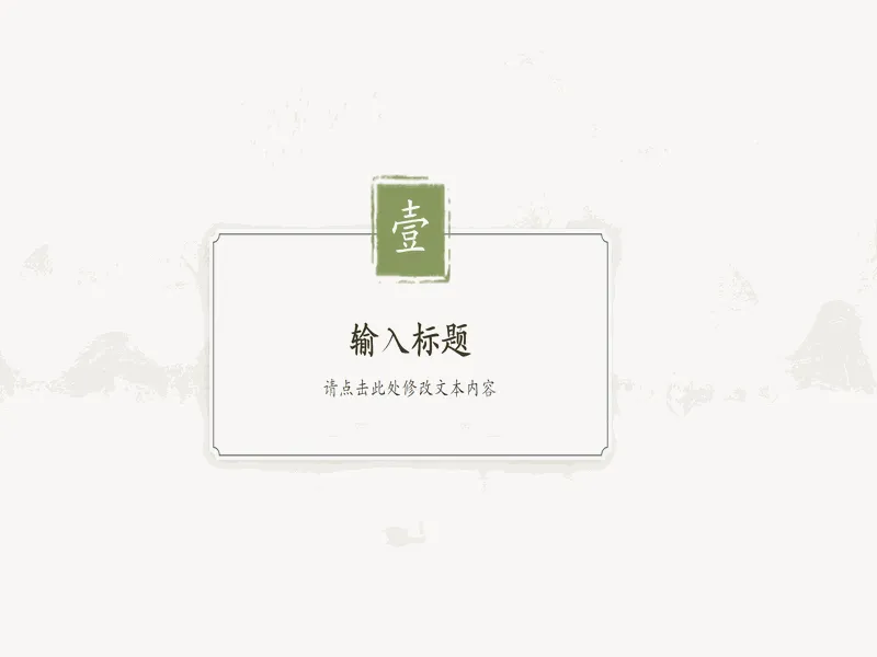 PPT内页预览