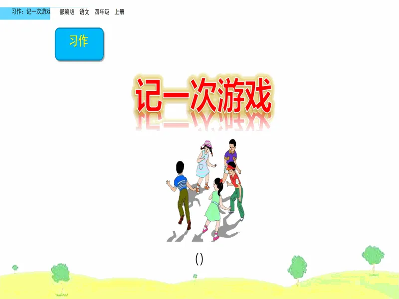 PPT内页预览