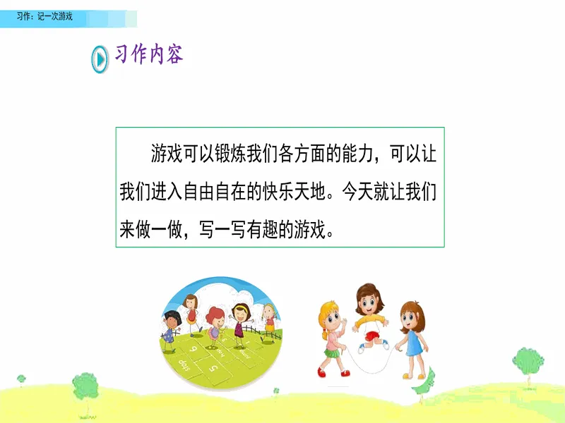 PPT内页预览