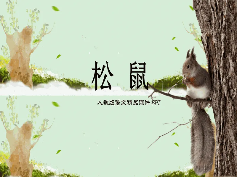 PPT内页预览