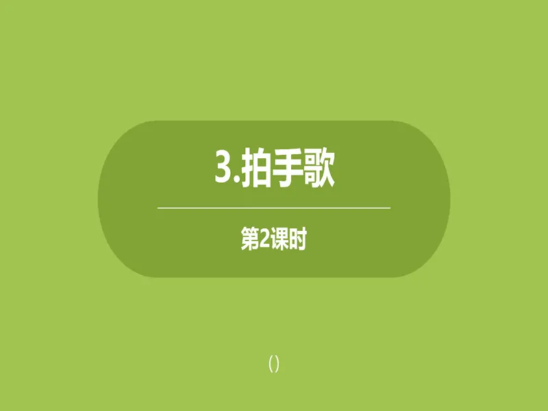 PPT内页预览