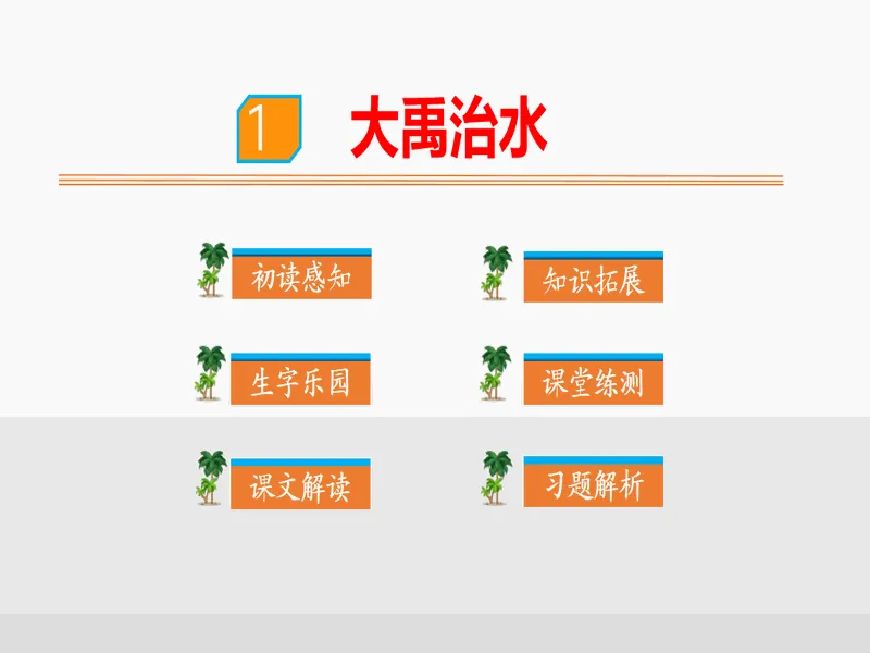 PPT内页预览