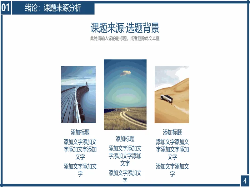 PPT内页预览