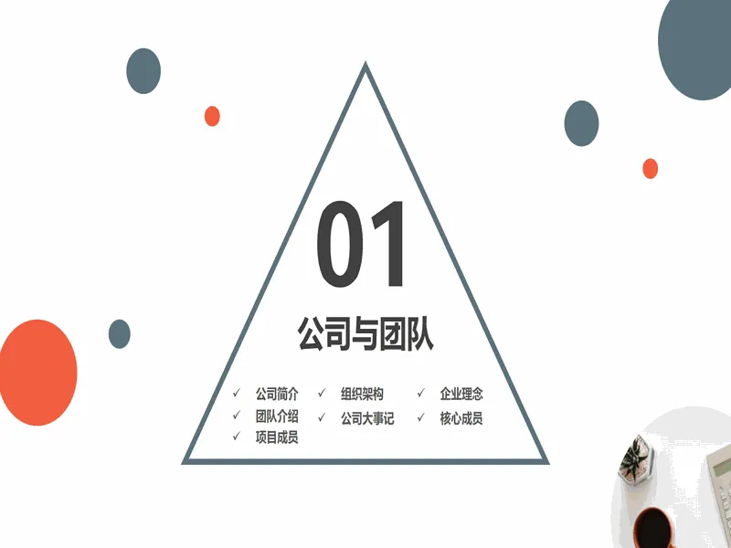 PPT内页预览