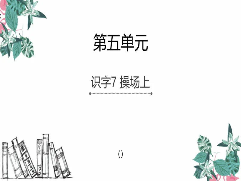 PPT内页预览