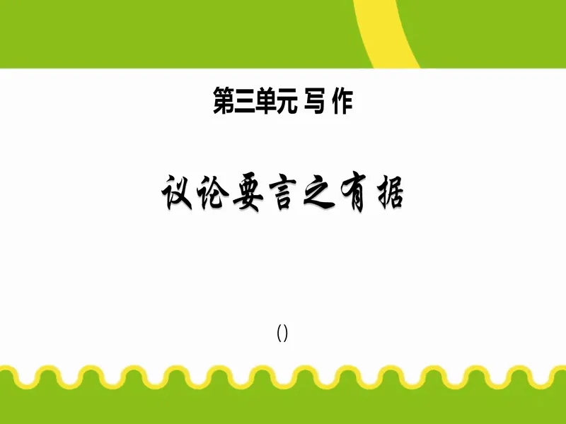 PPT内页预览