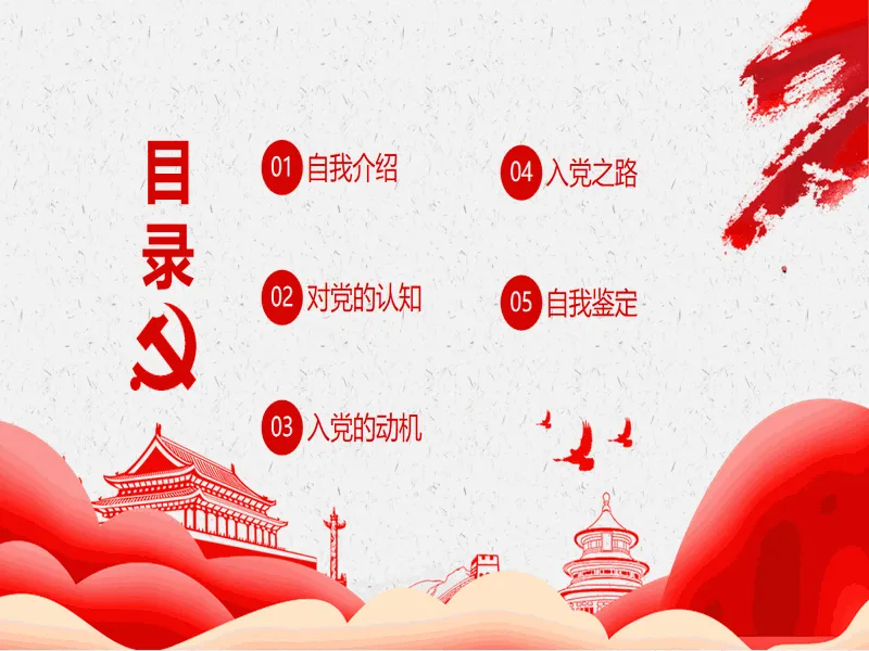 PPT内页预览