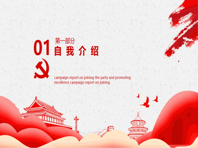 PPT内页预览