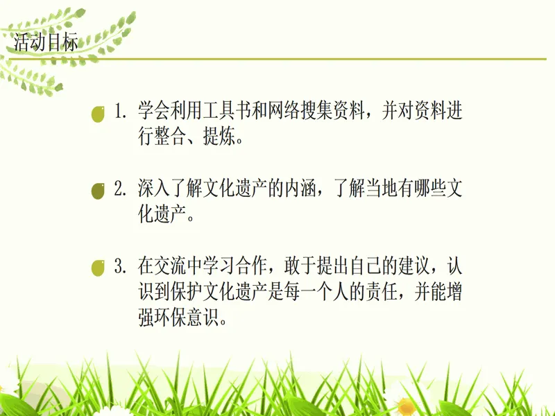 PPT内页预览
