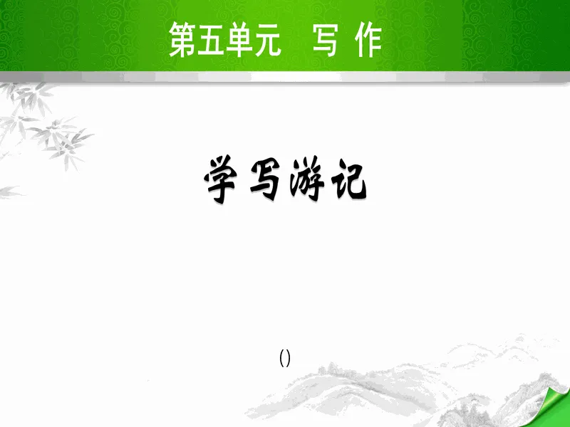 PPT内页预览