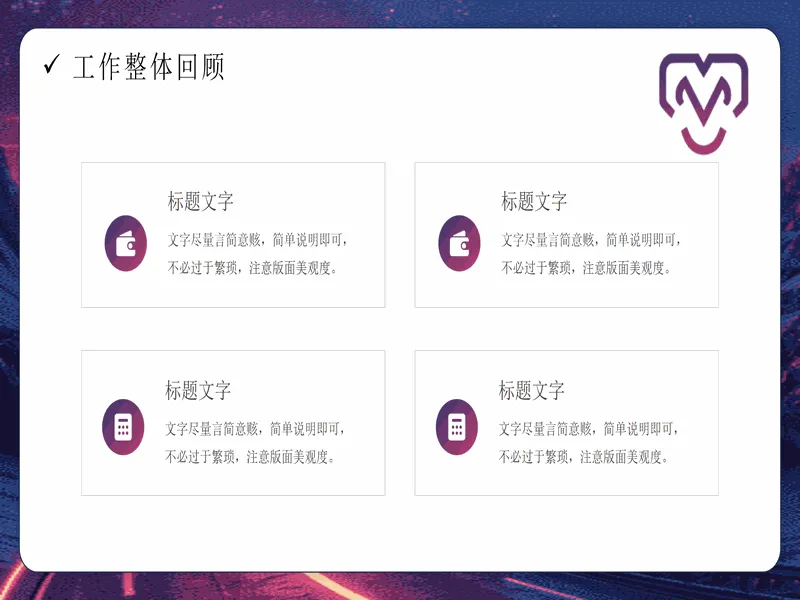 PPT内页预览