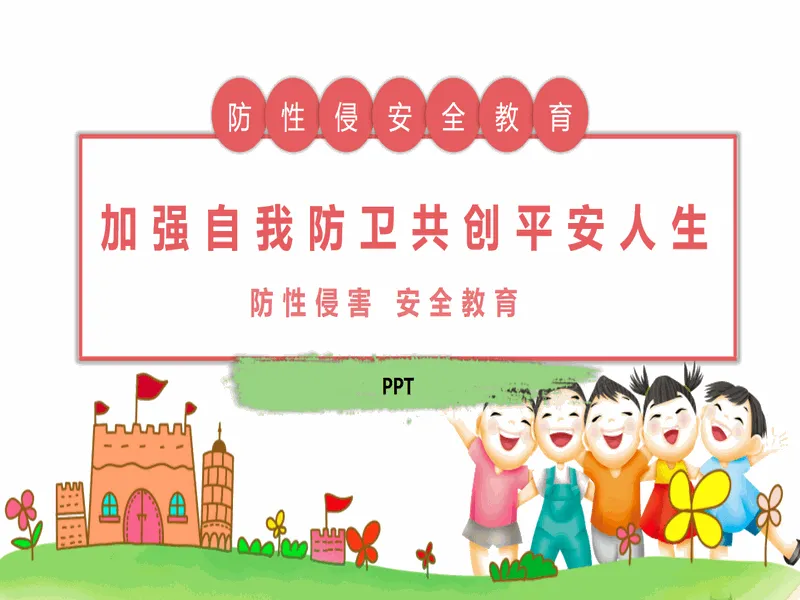 PPT内页预览
