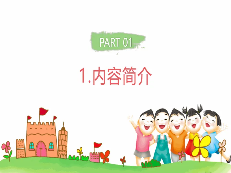 PPT内页预览
