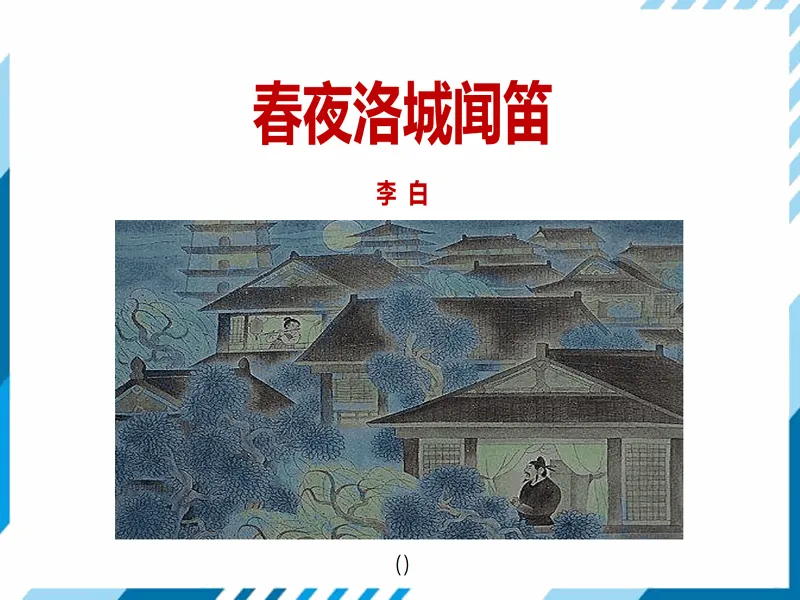 PPT内页预览