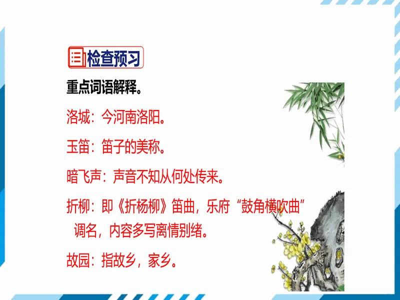 PPT内页预览