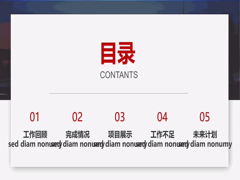 PPT内页预览