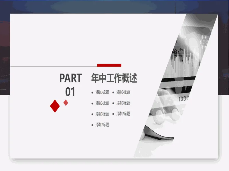 PPT内页预览