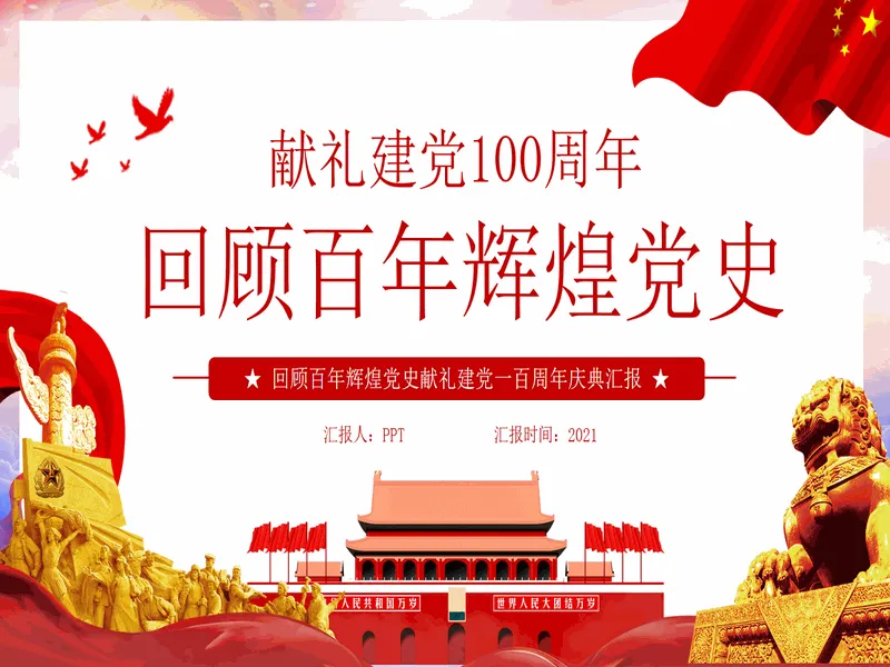 PPT内页预览