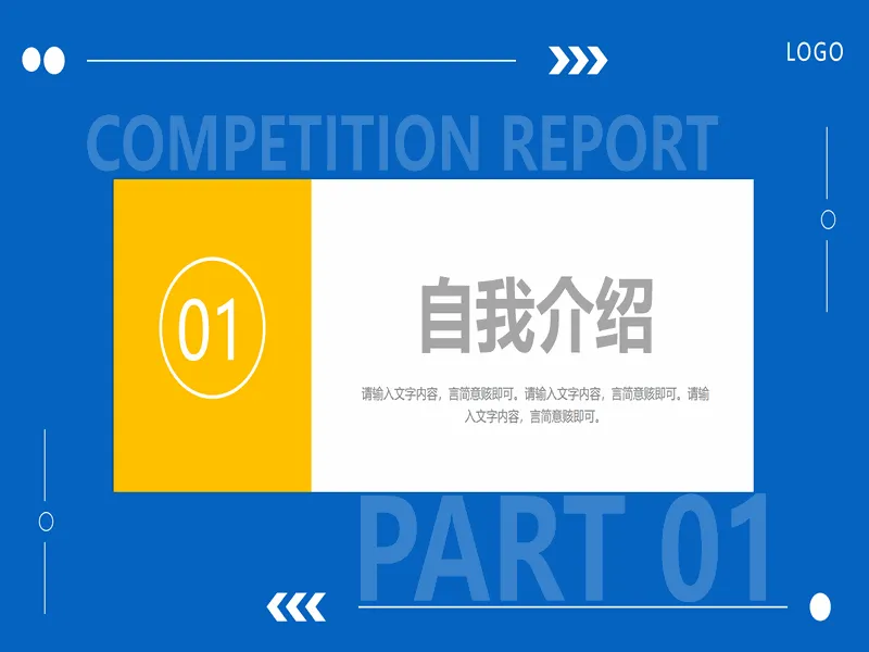 PPT内页预览