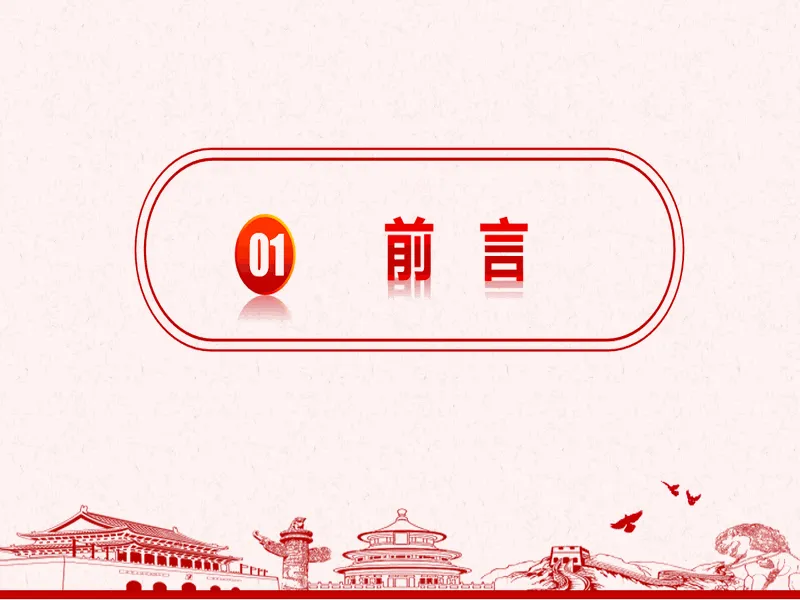 PPT内页预览