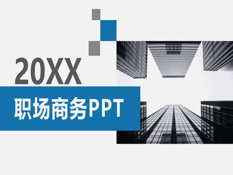 PPT内页预览
