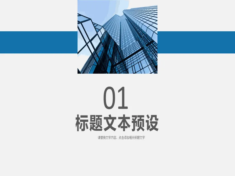PPT内页预览