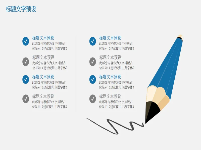 PPT内页预览