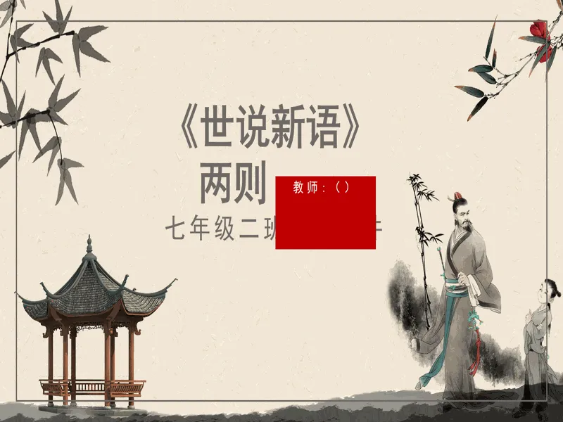 PPT内页预览