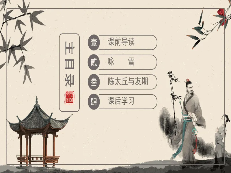 PPT内页预览