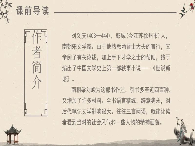 PPT内页预览