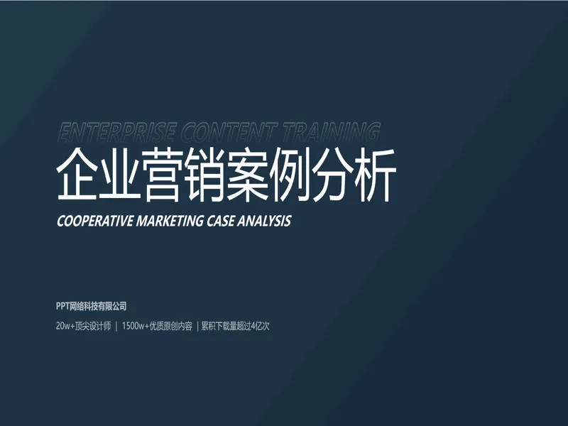 PPT内页预览