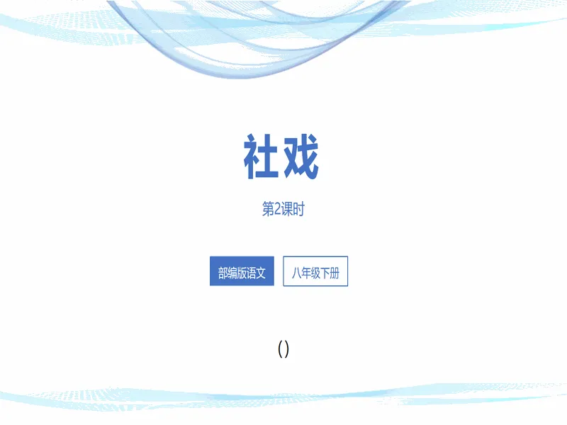 PPT内页预览